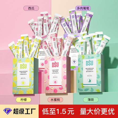 DSU薄荷漱口水盒装条状口腔清洁漱口液一次性便携式清新口气