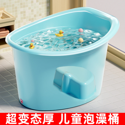 儿童洗澡桶宝宝泡澡桶小孩可坐浴桶浴盆家用加厚浴缸婴儿游泳澡盆