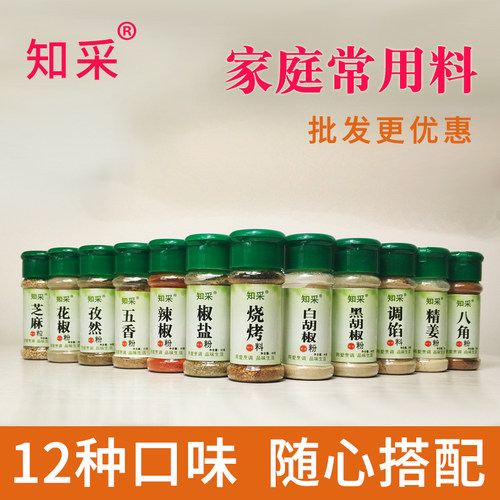 家庭常用白胡椒粉芝麻烧烤调料