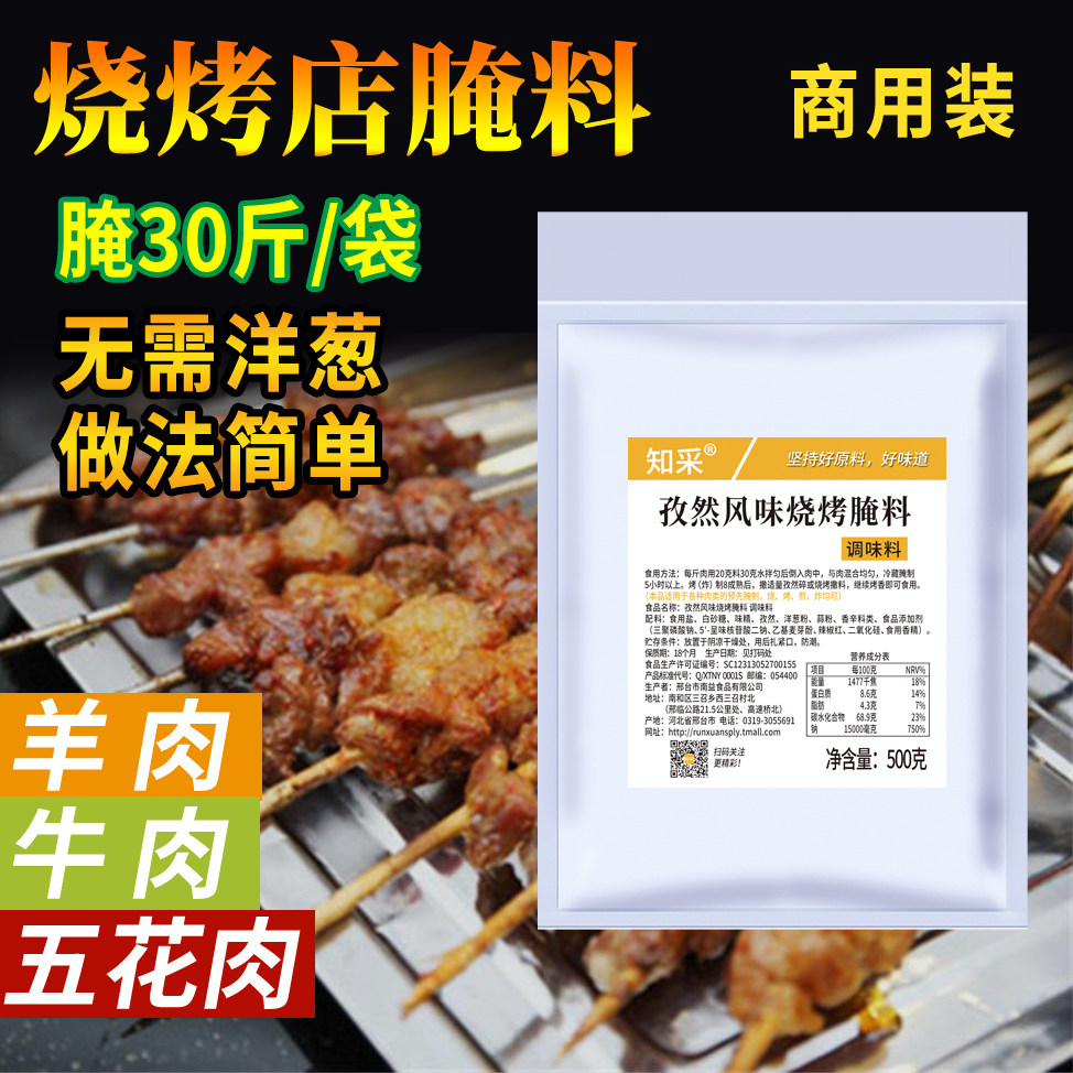 知采烧烤专用腌料商用烤肉调料猪肉烤鸡腿羊排羊肉串牛肉串腌肉料,粮油调味/速食/干货/烘焙,烧烤调料/腌料,淘宝优惠券,粉丝福利购,淘宝优惠卷