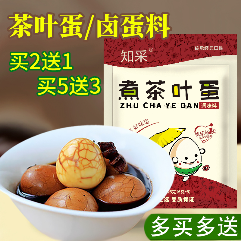 五香煮茶叶蛋卤料包/卤蛋调料包