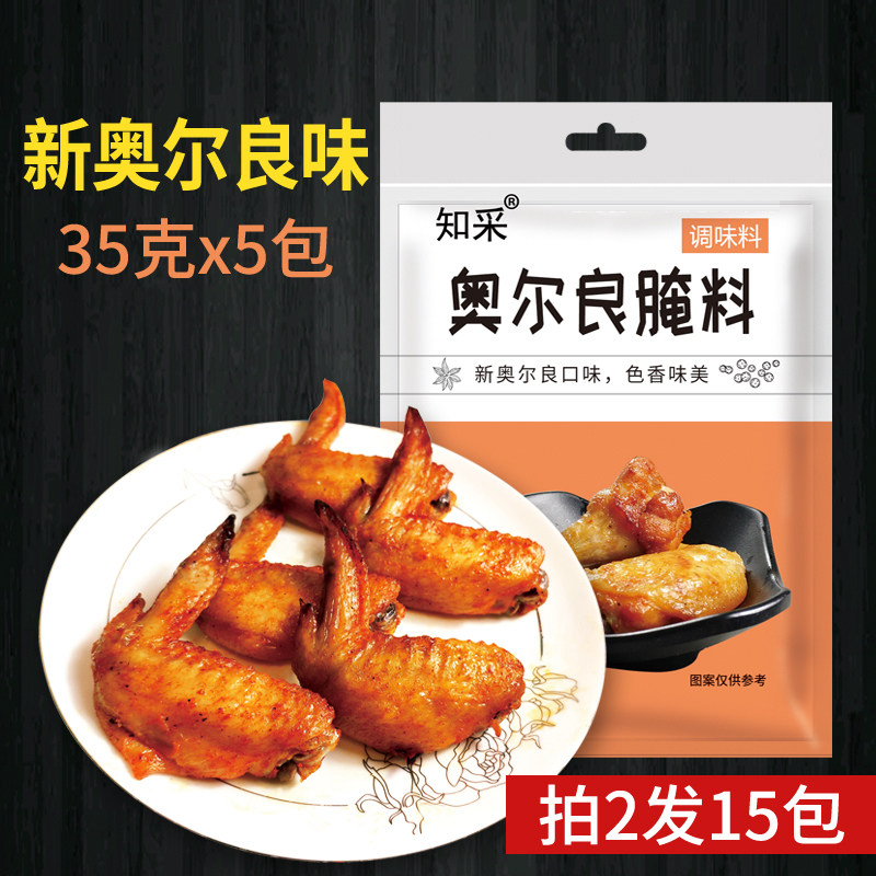 知采腌料鸡胸肉新奥尔良烤翅图片