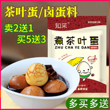 知采 煮茶叶蛋调料包 五香卤蛋调味料家用卤鸡蛋香料鹌鹑蛋卤料包