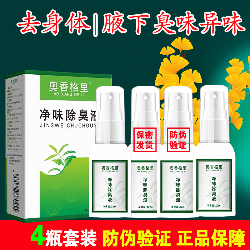 多瓶奥香格里净味除臭液防伪验证