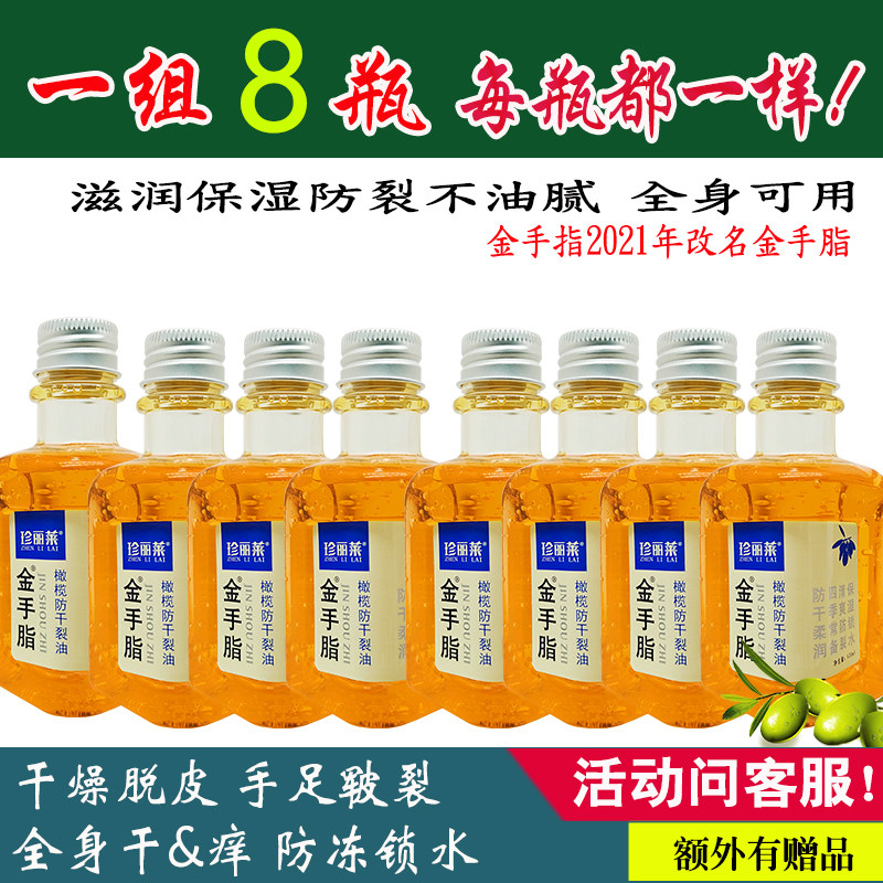 珍丽莱金手脂八瓶滋润保湿甘油