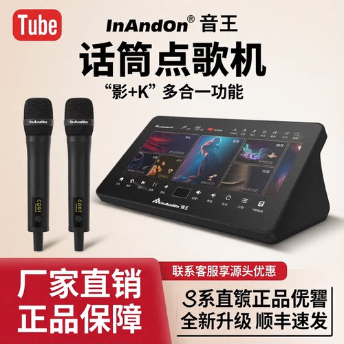 InAnDon音王点歌机一体机音箱
