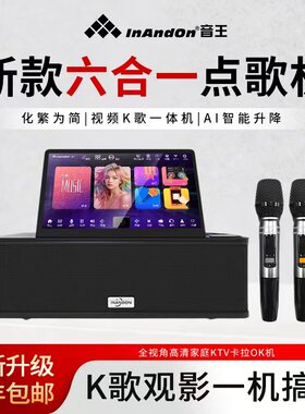 InAnDon音王点歌机MS9国际版六合一家庭KTV音箱卡拉OK功放一体机