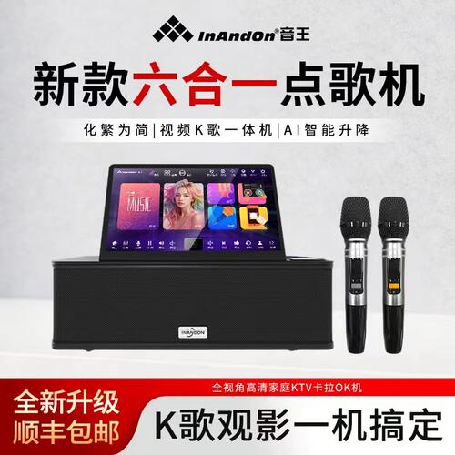 音王点歌机MS9国际版六合一体机