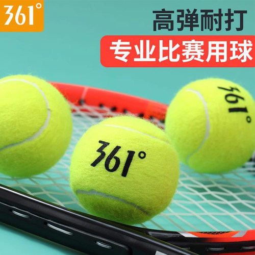 361°网球专业比赛/训练用球正品