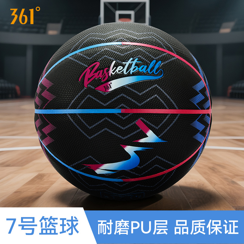361°正品室内外训练比赛篮球