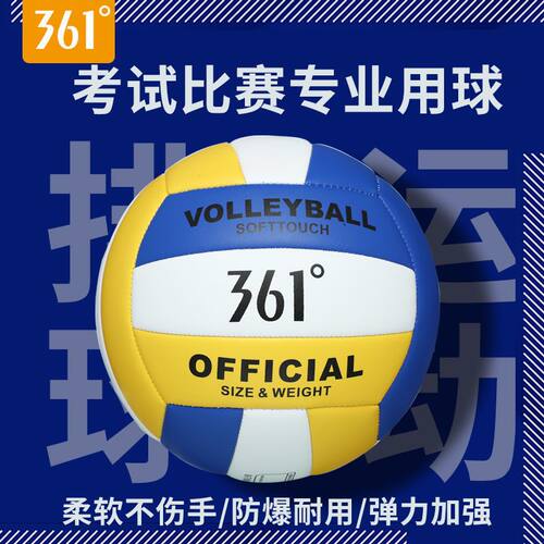 361°排球通用高弹软式气排球
