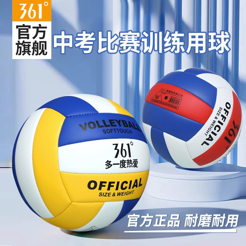 361排球软式高弹不伤手