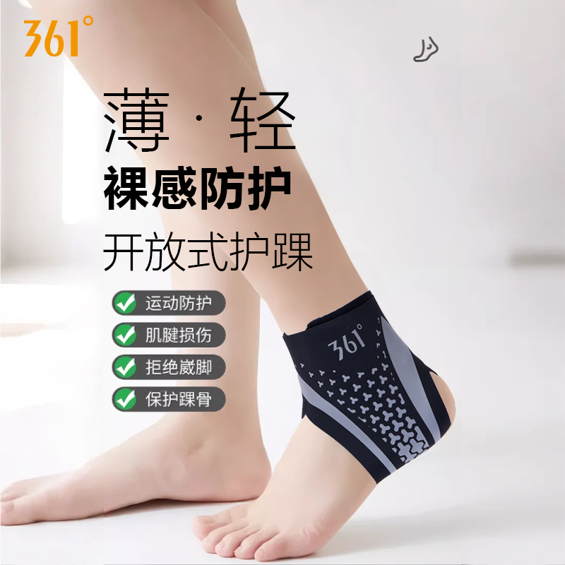 361正品护踝男士专业运动篮球跑步固定关节女防崴脚踝护具防扭伤