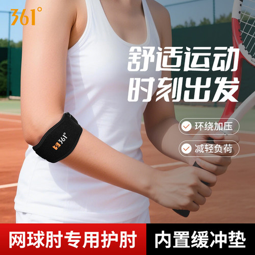 361度运动护肘男女网球专用加压