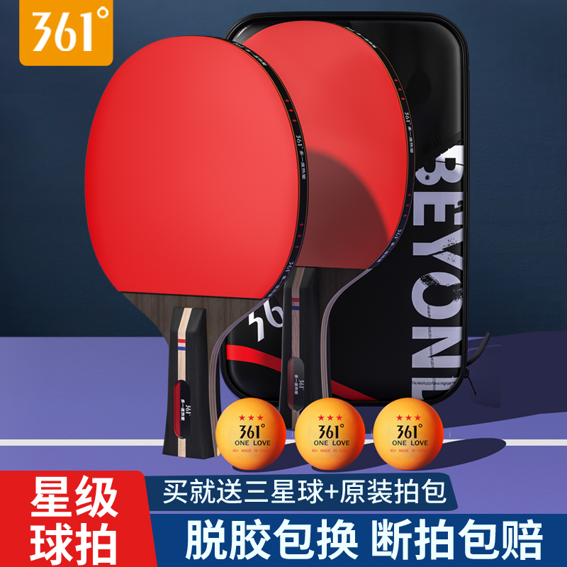 361°乒乓球拍耐磨耐用高性能初学者专业星级横直拍套装球拍正品
