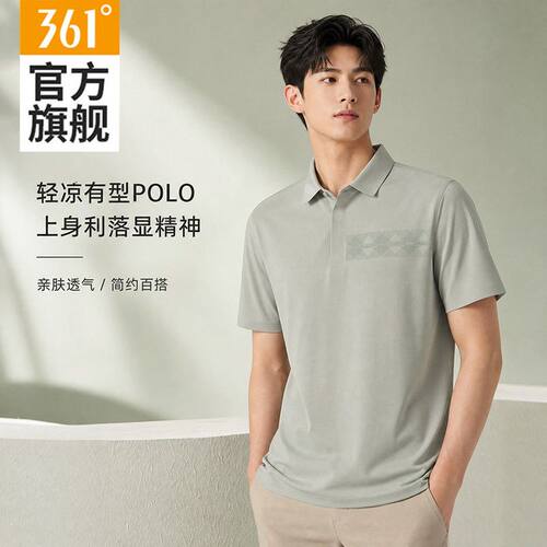 361运动T恤男士透气翻领POLO衫