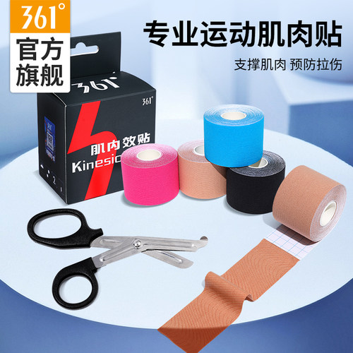 361°肌肉贴拉伤绷带跟腱肌贴