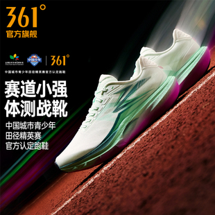 赛道小强361专业跑步鞋男鞋2026新款青少年体测运动鞋竞速训练鞋