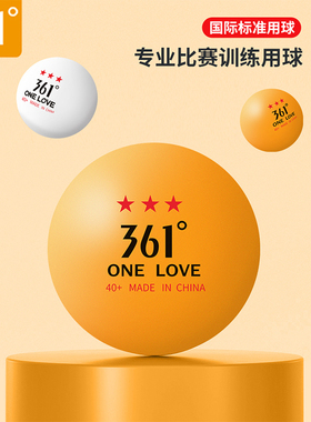 361乒乓球三星级D40+球新材料国际比赛训练专业标准用球官方正品
