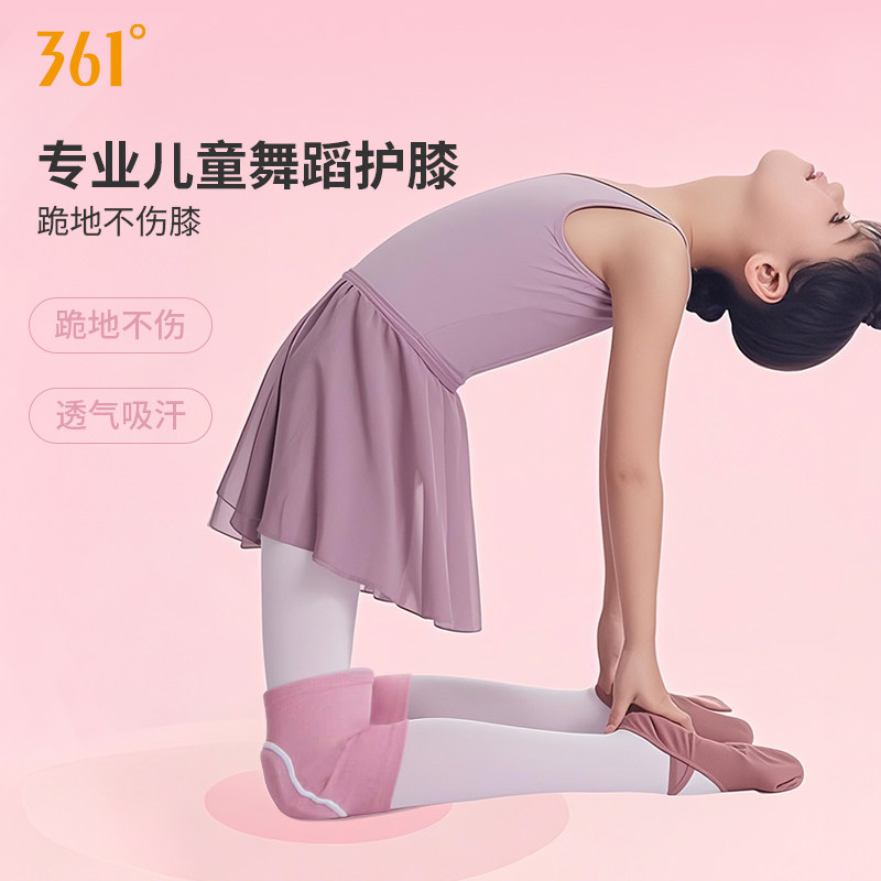 361°儿童舞蹈护膝女孩膝盖防摔高弹专用跳舞运动护具关节保护套,运动/瑜伽/健身/球迷用品,运动护膝/髌骨带,淘宝优惠券,粉丝福利购,淘宝优惠卷