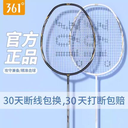 361°超耐打碳素复合羽毛球拍单/双拍攻守兼备男女通用专业级套装