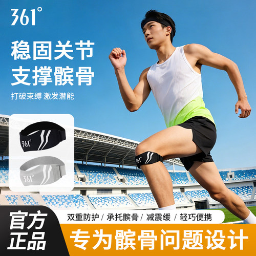 361度专业髌骨带双重防护减震缓