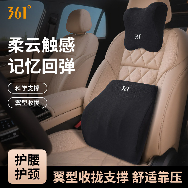 361°头枕车用记忆棉靠枕腰靠