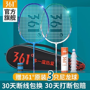 361度羽毛球拍专业耐打铁合金羽拍成人专业耐用型铝合金双拍套装