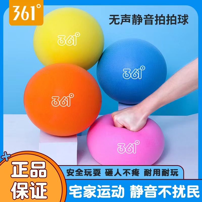 361静音拍拍球室内篮球