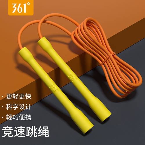 361度跳绳健身燃脂儿童