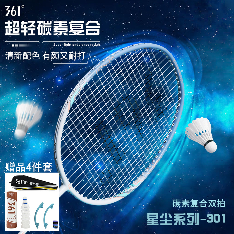 361星尘系列羽毛球拍碳素超轻进攻型双拍专业级均衡耐打体育羽拍