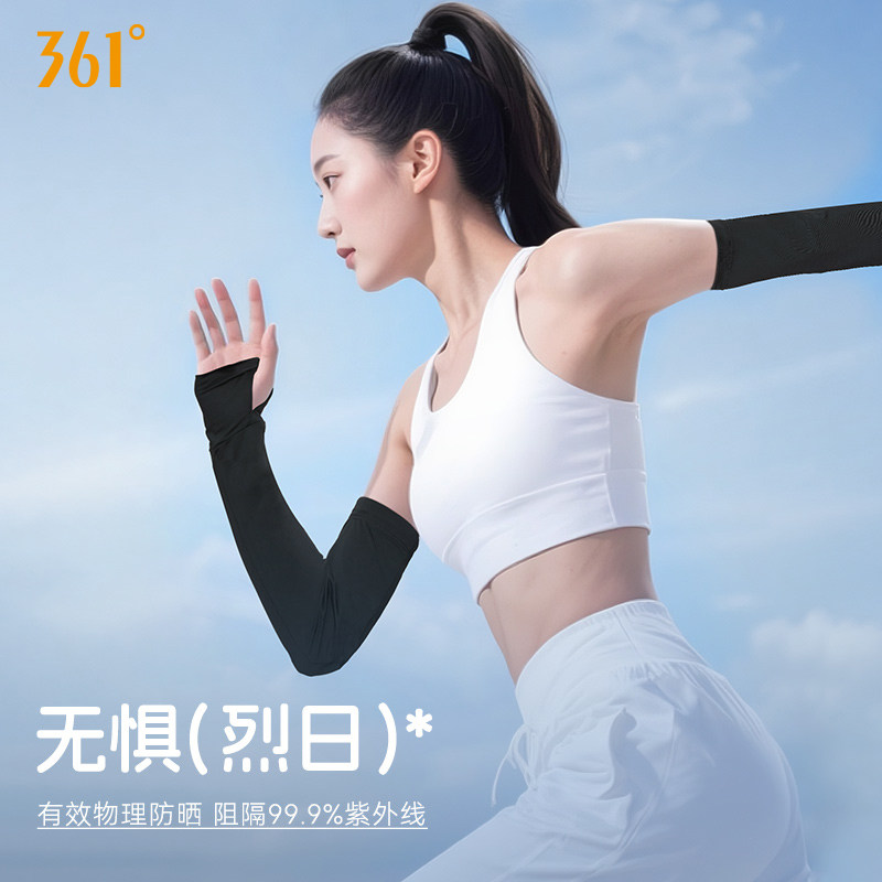 361°运动护袖防晒冰袖