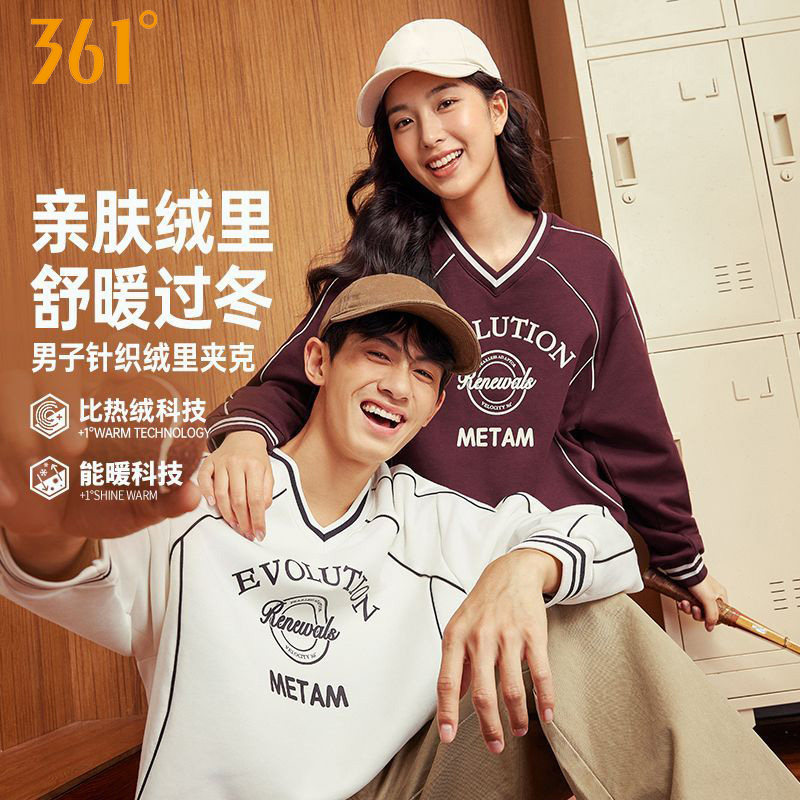 361运动卫衣加绒保暖男女同款