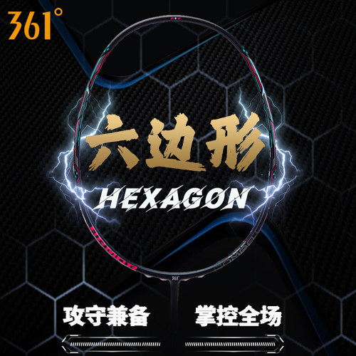 361°男女全碳素超轻羽毛球拍