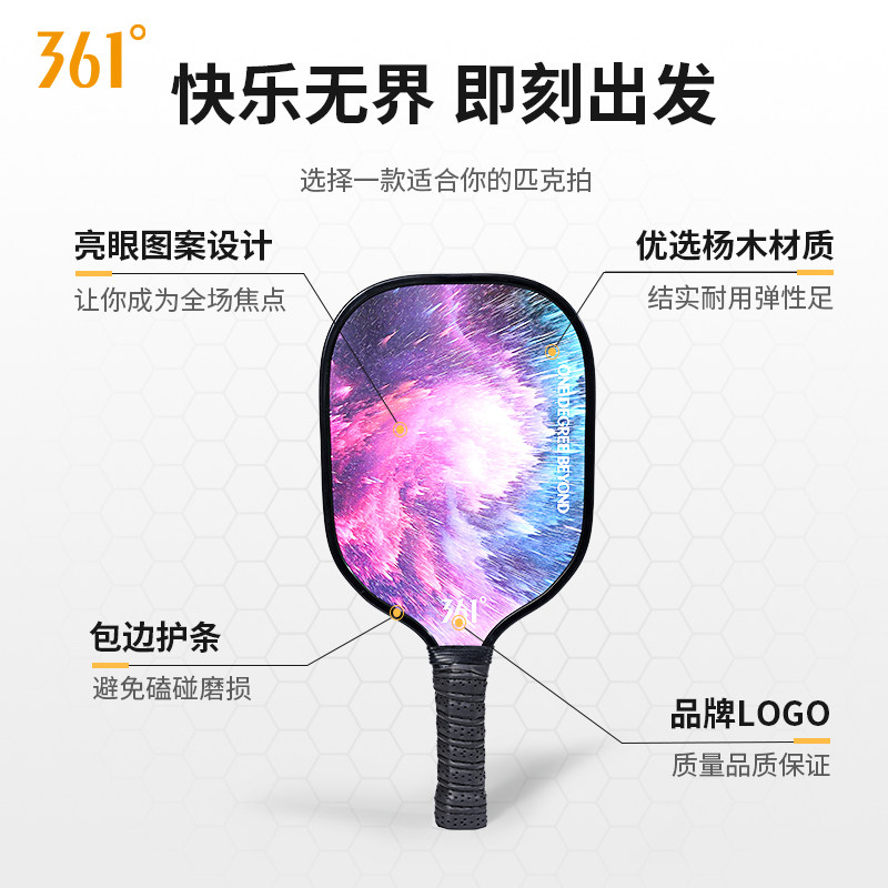 361初学者训练匹克球拍