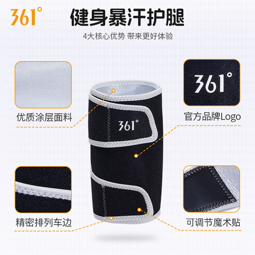 361°运动健身瘦腿暴汗护腿