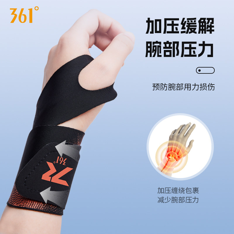 361°男女同款护关节运动护腕