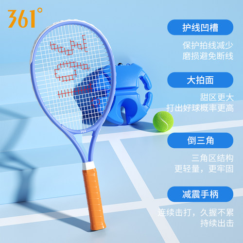 361°正品网球拍单人训练器套装