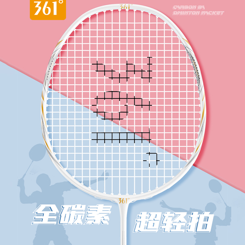 361羽毛球拍全碳素正品男女通用超轻单拍双拍碳纤维专业耐打套装