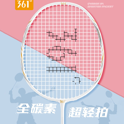 361°全碳素超轻单双拍羽毛球拍