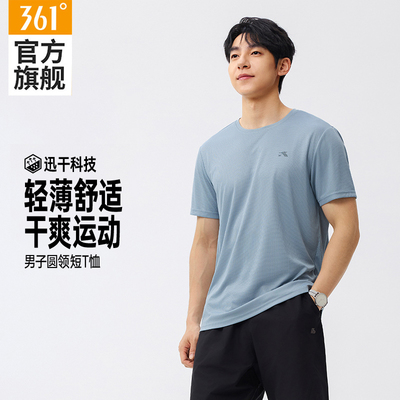 361运动T恤男薄款速干圆领透气