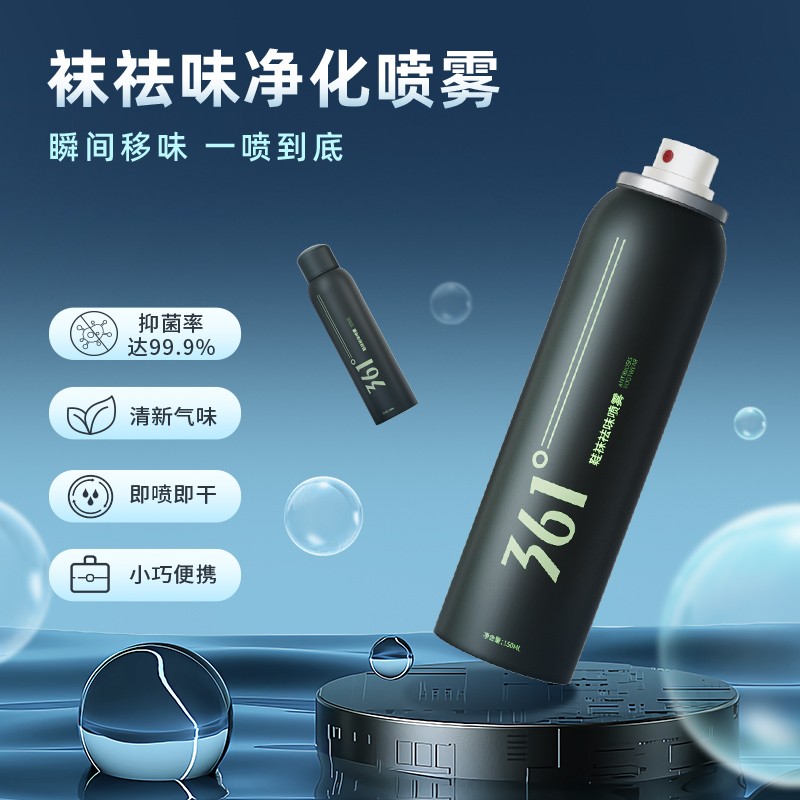 噴霧劑361度防臭殺菌去異味