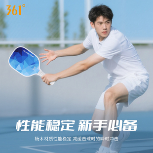 361匹克球拍学生成人专业木质比赛训练拍初学者匹克球拍运动套装