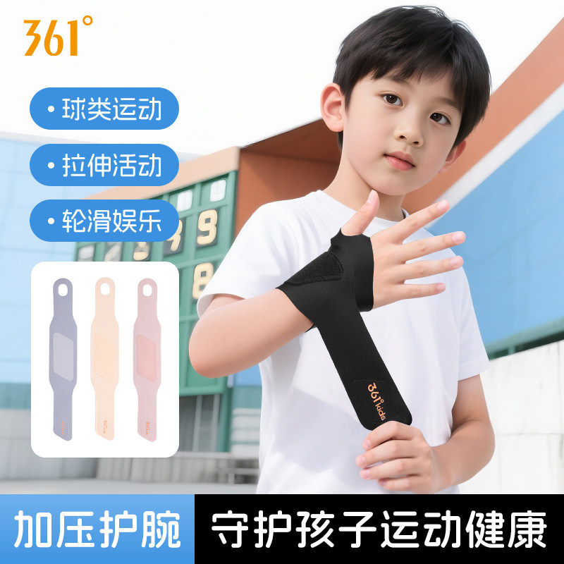 361°儿童加压护腕运动防扭伤图片
