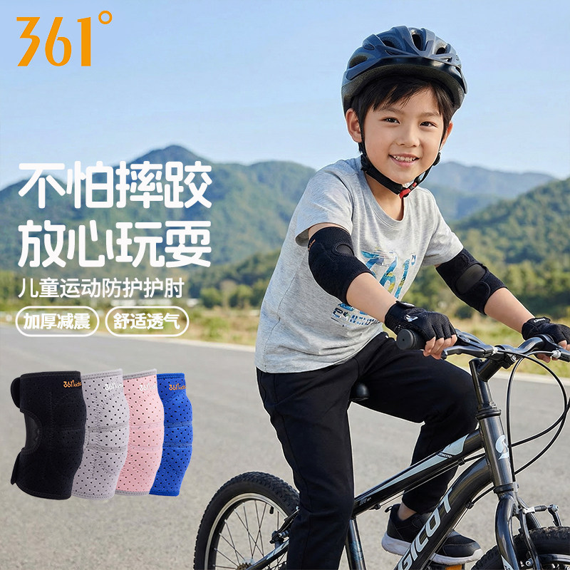 361°儿童护肘加厚缓冲透气