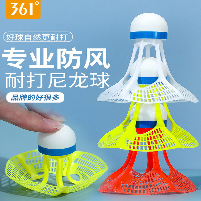 361度羽毛球防风球室内外用球