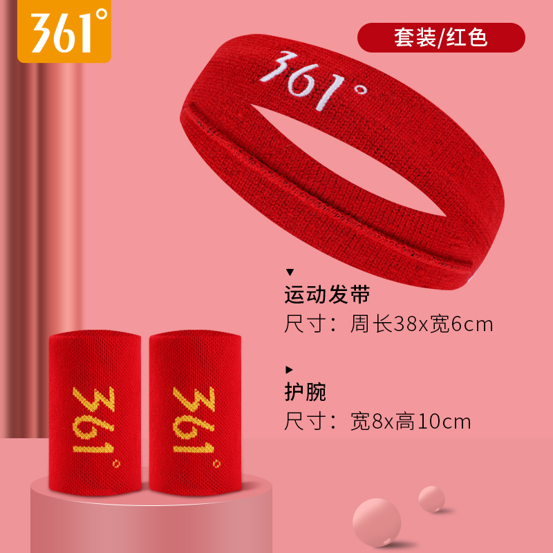 361°頭帶+護腕升級面料質量保證