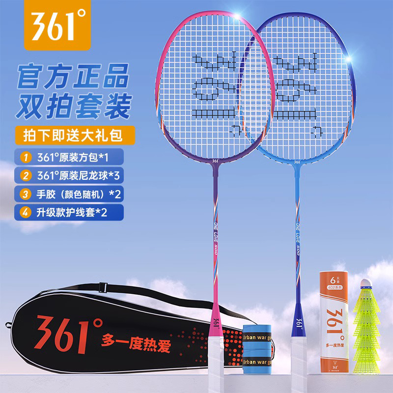 361度500系列铁合金羽毛球拍超轻耐打攻守兼备初学者推荐双拍套装