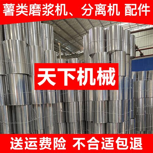天下机械网店薯类磨浆机渣浆分离设备机备用刺筒滚筒刺滚厂家直销 - 封面