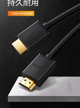 HD104绿联HDMI公对公黑色工程线 HDMI公对HDMI公高清线
